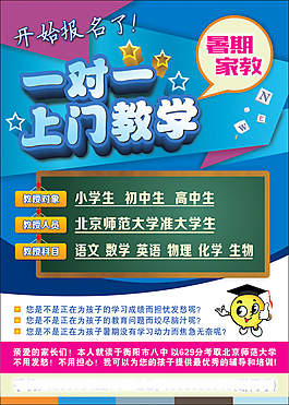 一对一家教