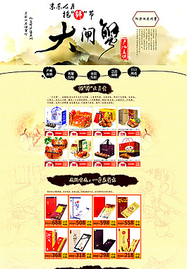 天貓京東首頁大閘蟹模板高清PSD設(shè)計(jì)