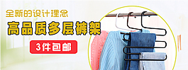 家居高品質褲架
