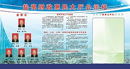 政務公開公示欄