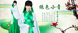 女裝白蛇傳古風古裝海報