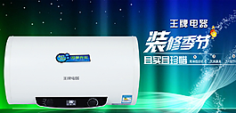 熱水器淘寶海報主圖圖片