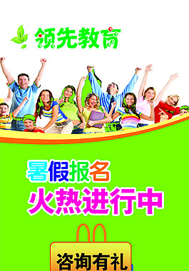 暑假報(bào)名咨詢(xún)有禮海報(bào)