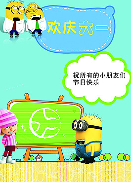 歡慶六一