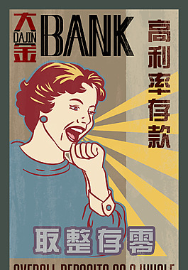 民國銀行海報