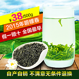 碧螺春