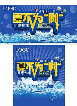 夏不為利