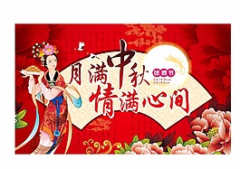 月滿中秋 情滿人間