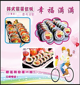 紫菜包饭