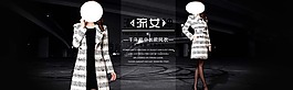 時尚淘寶女裝海報