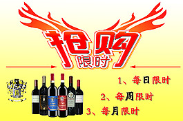 意帝酒業限時GO