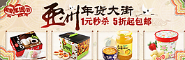 淘寶年貨促銷海報(bào)圖片