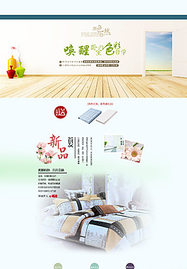 家紡 床上用品首頁(yè)設(shè)計(jì)模板PSD下載