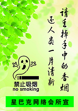 禁止吸煙網絡會所