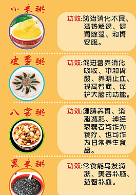 營養粥海報圖片