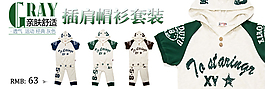 淘寶童裝海報