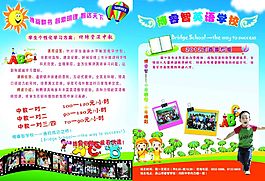 招生宣传海报