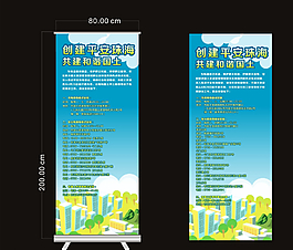平安珠海易拉寶圖片