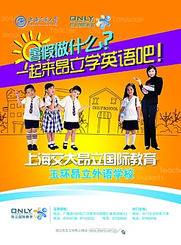 暑假班招生宣傳海報