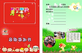 幼兒園錄取通知書