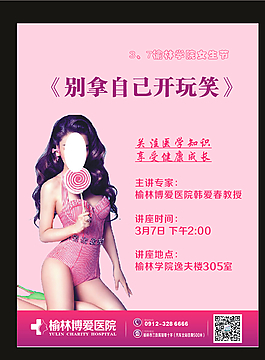 女生节讲座宣传展板图片