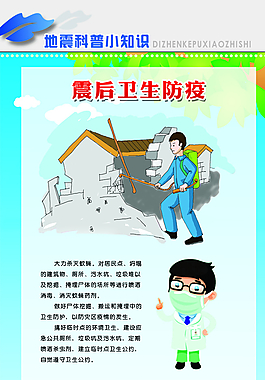 震后衛(wèi)生防疫圖片