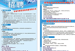 招聘宣傳單圖片