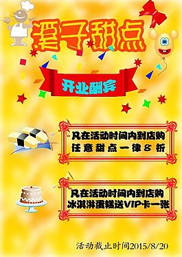 甜點開業(yè)酬賓