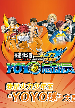 悠悠球yoyo球海報背景X架展圖片