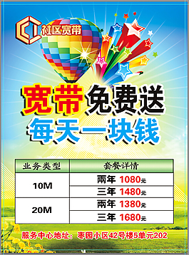寬帶彩頁
