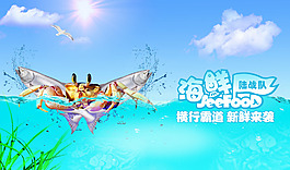 海鮮產(chǎn)品促銷海報(bào)PSD模板