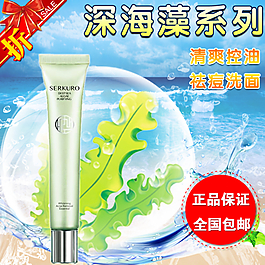 九美子深海藻系列化妝品圖片