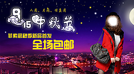 淘寶女裝海報(bào)