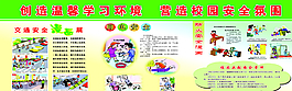 交通安全图片