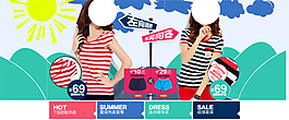 淘寶女裝海報(bào)