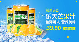 樂天芒果汁海報