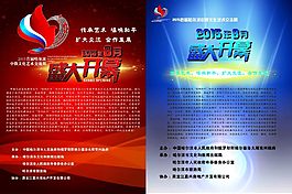 盛大開幕海報