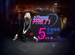 淘寶女裝海報