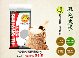 雙兔大米 粳米 海報(bào)圖片