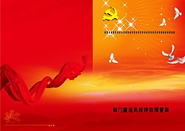 党建封面