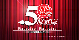 淘寶促銷海報