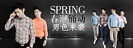 淘寶男裝海報(bào)