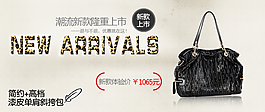 淘寶時尚女包海報