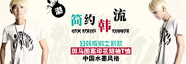 淘寶潮流男裝海報(bào)
