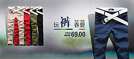 淘寶男裝海報(bào)