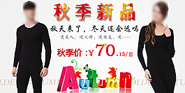 淘寶男裝海報