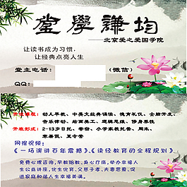 均謙學堂幼兒園荷花水墨名片