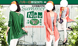 淘寶女裝海報