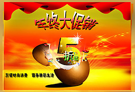 淘寶促銷海報(bào)