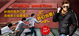 淘寶男裝海報